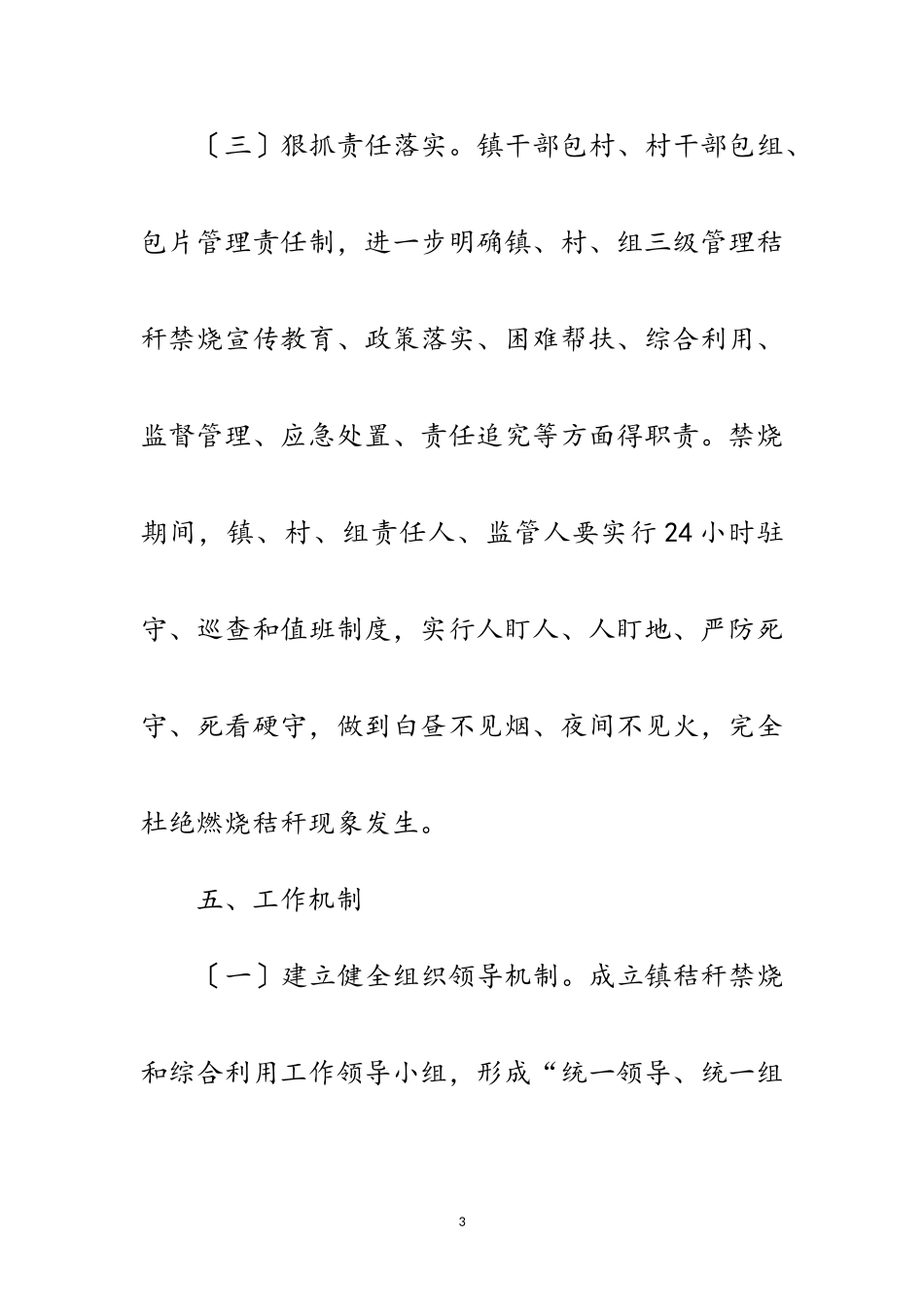 2023年秋冬季秸秆禁烧督查巡查工作方案范文.doc_第3页