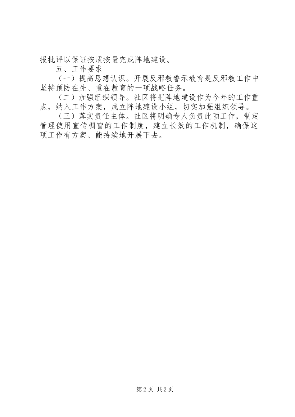 2023年社区阵地建设工作方案.docx_第2页