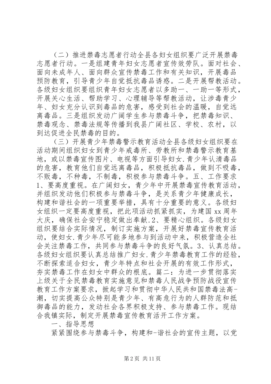 2023年禁毒宣传工作方案.docx_第2页