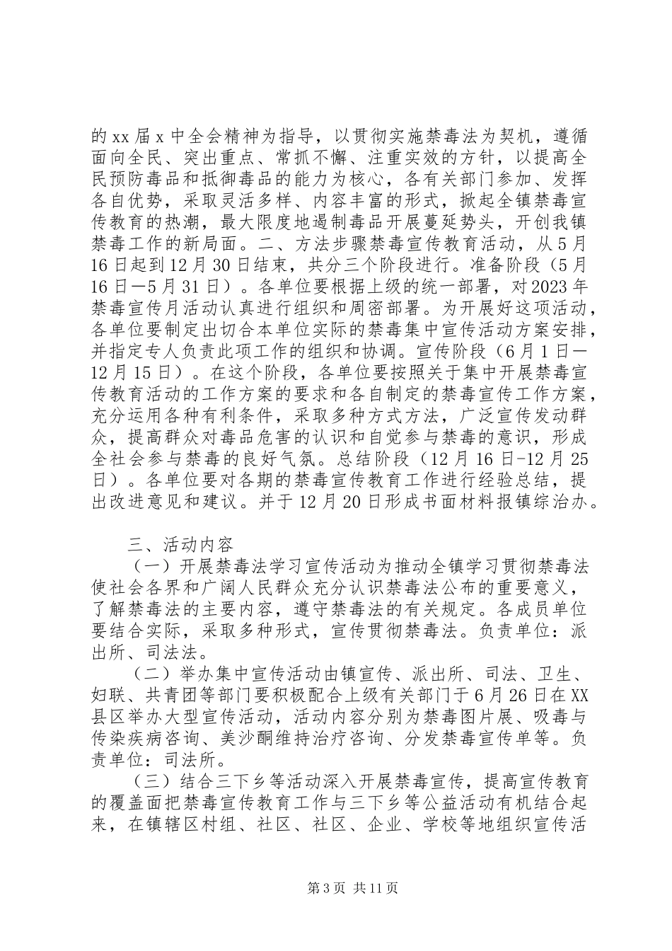 2023年禁毒宣传工作方案.docx_第3页
