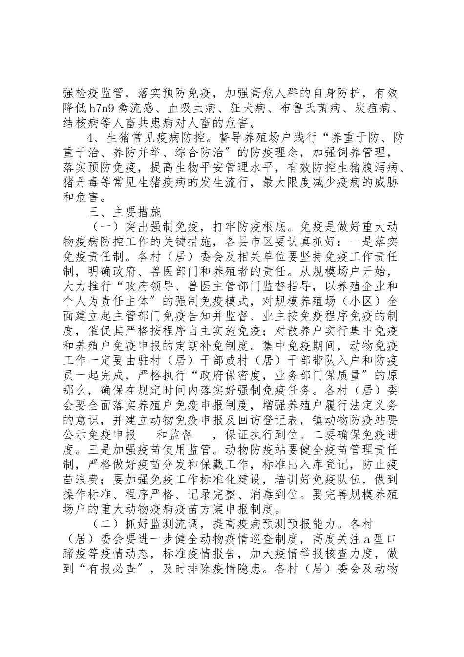 2023年秋冬季重大动物疫病防控工作方案 .doc_第2页