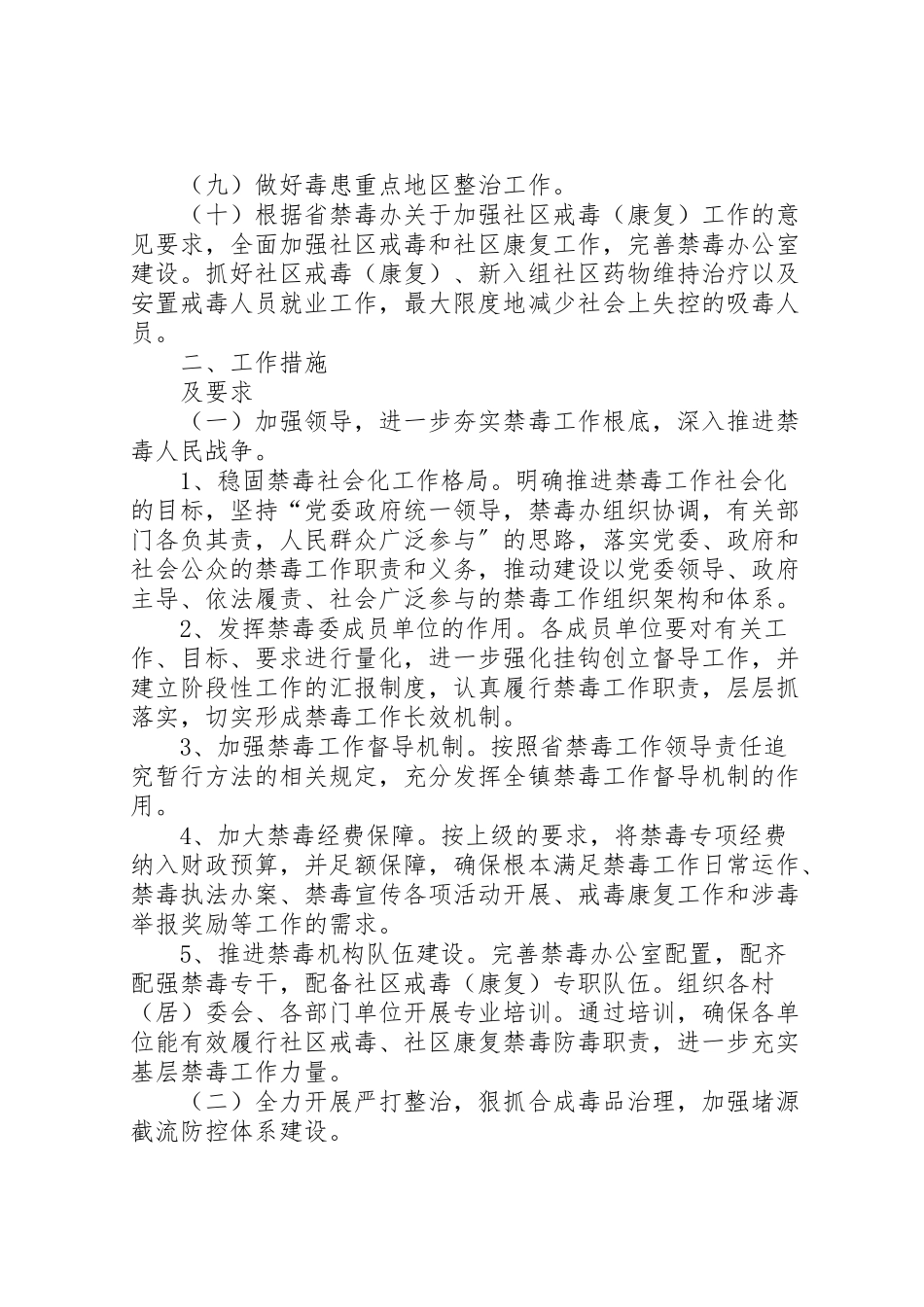 2023年禁毒工作方案.doc_第2页