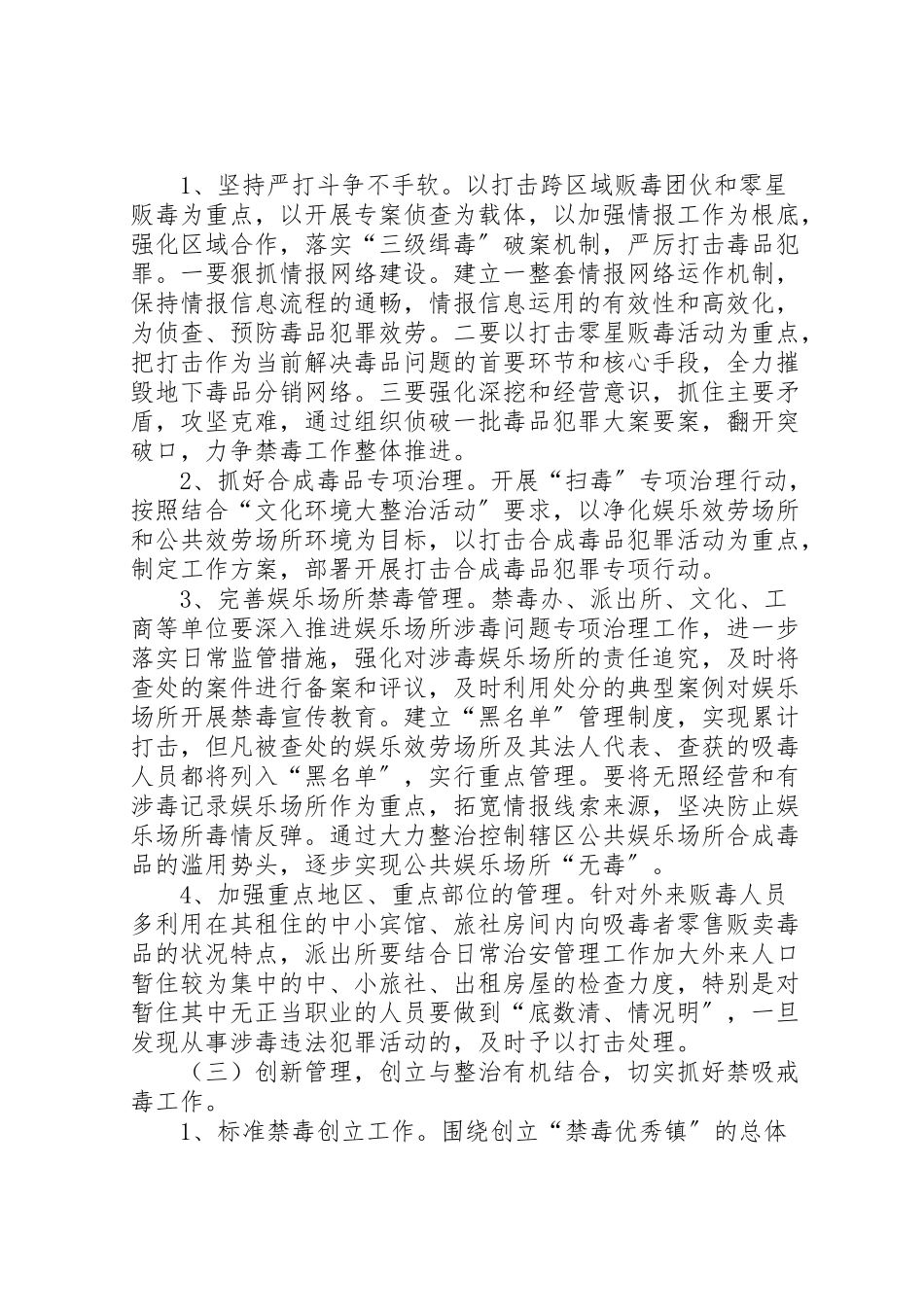 2023年禁毒工作方案.doc_第3页