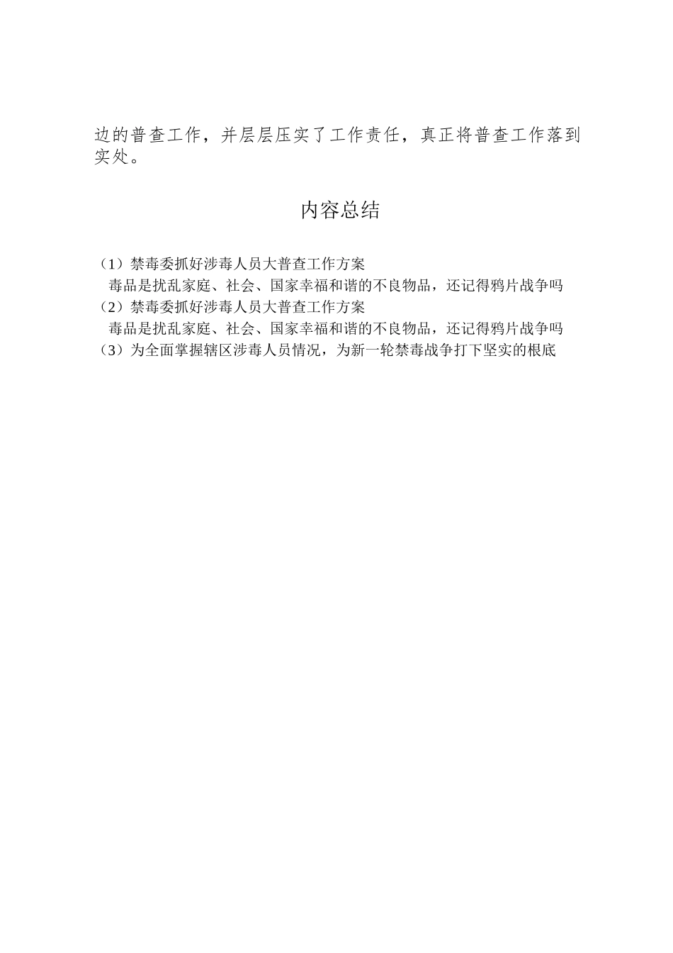 2023年禁毒委抓好涉毒人员大普查工作方案.doc_第2页