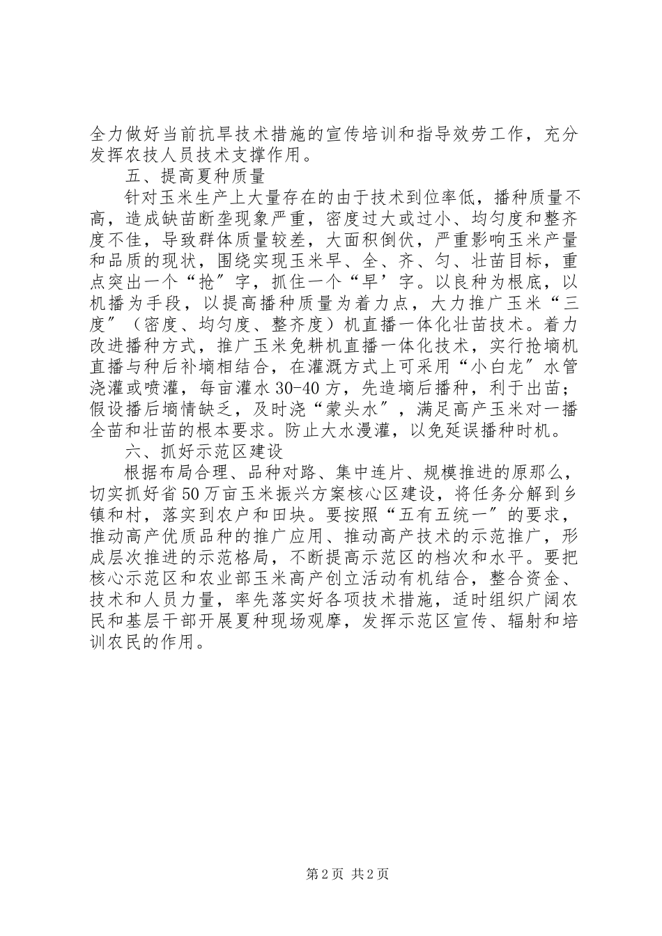 2023年秋季抗旱抢种工作方案.docx_第2页