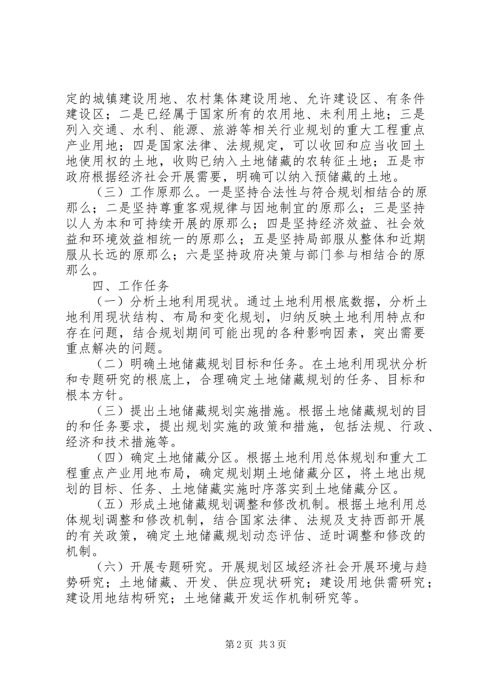 2023年福泉土地储备规划编制工作方案.docx_第2页