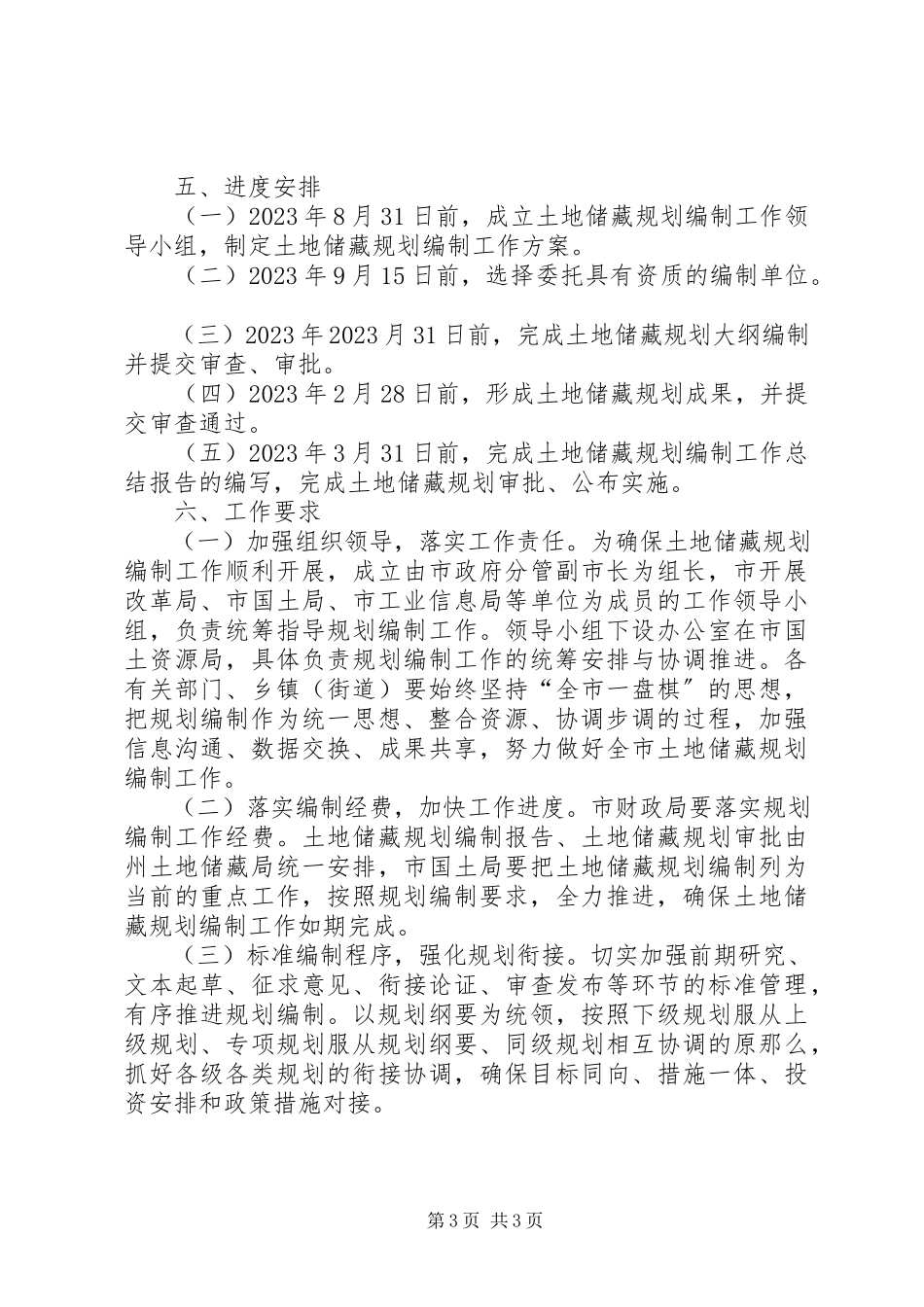 2023年福泉土地储备规划编制工作方案.docx_第3页