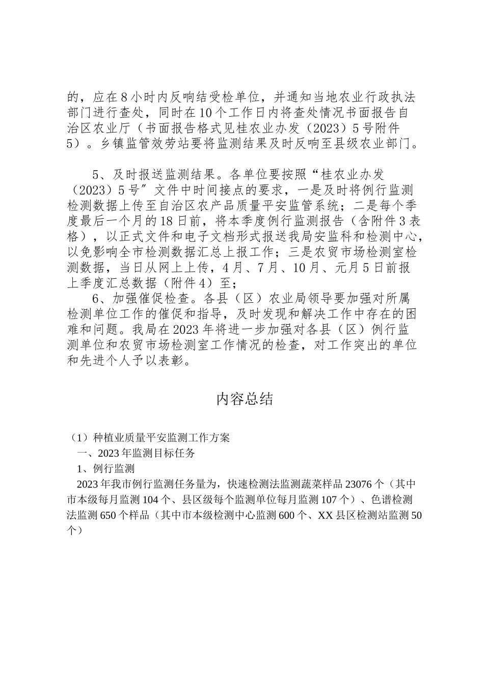 2023年种植业质量安全监测工作方案.doc_第2页