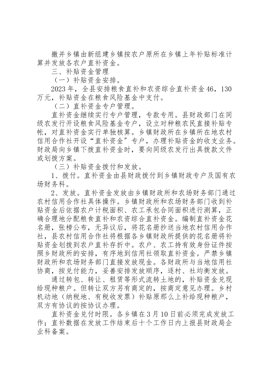 2023年种粮农民直接补贴工作方案.doc_第2页