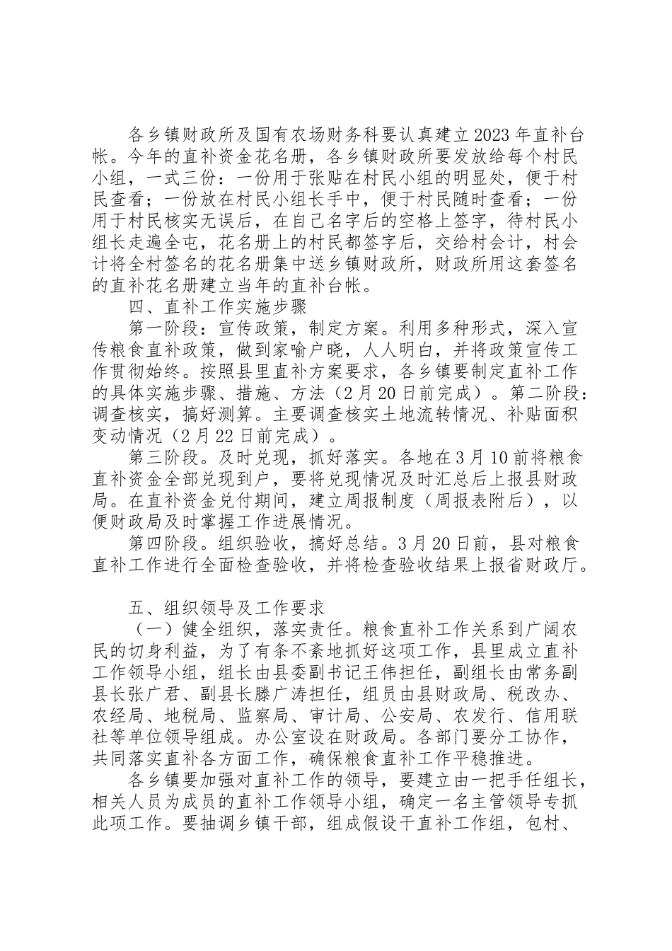 2023年种粮农民直接补贴工作方案.doc_第3页