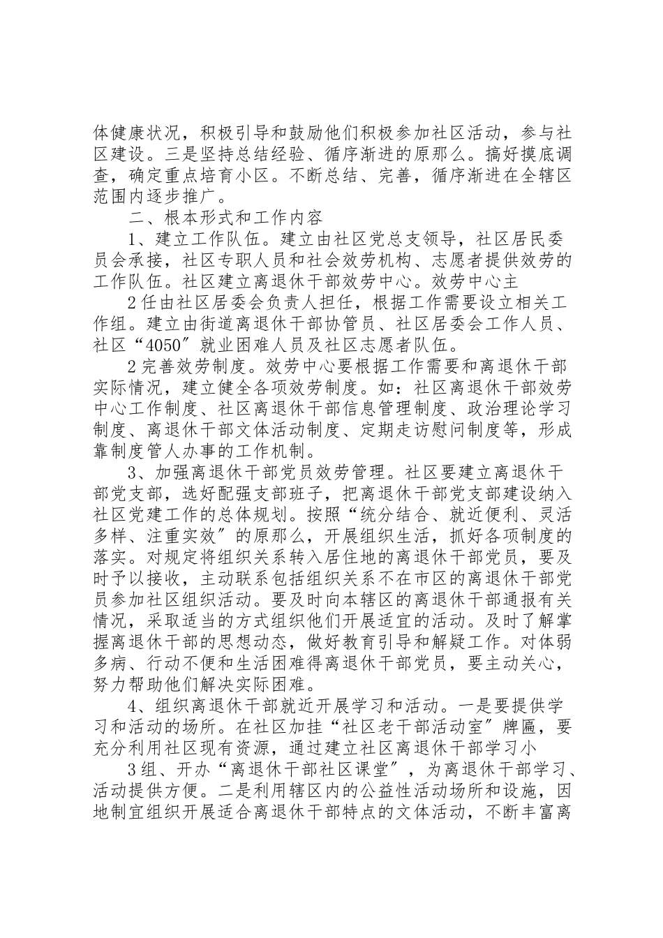 2023年离退休干部社区服务工作方案 .doc_第2页