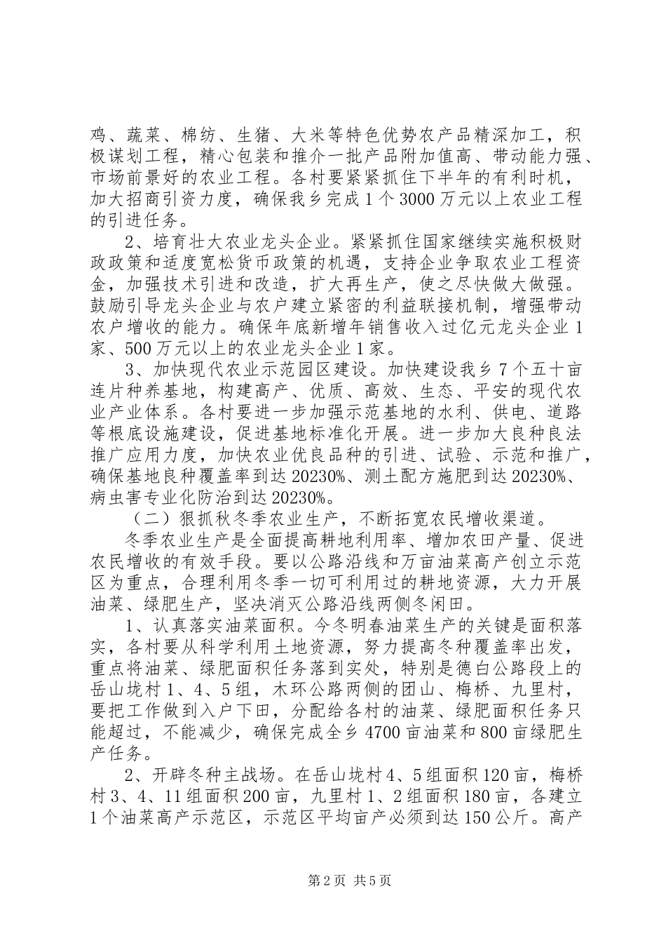 2023年秋冬季农业开发工作方案.docx_第2页
