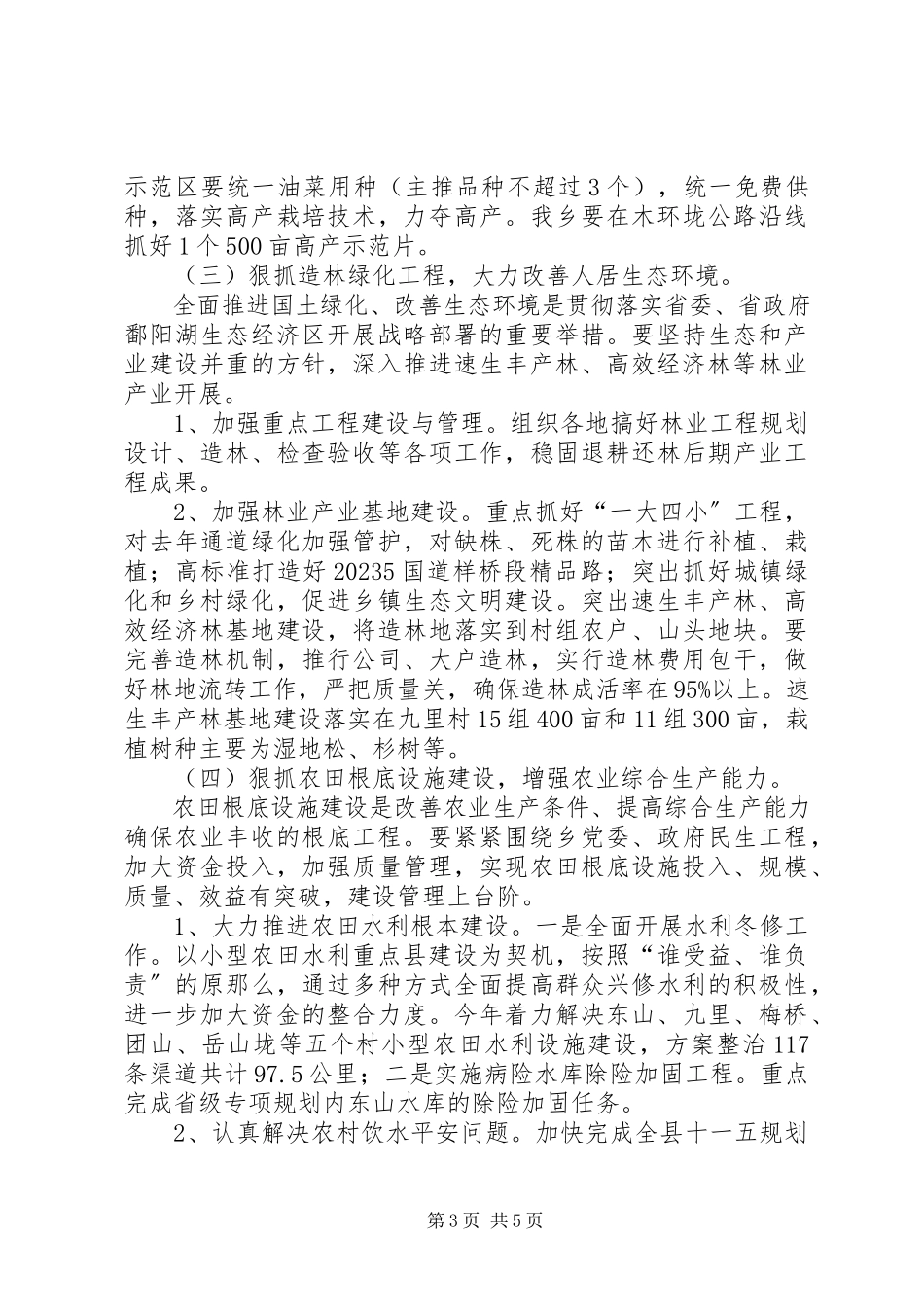 2023年秋冬季农业开发工作方案.docx_第3页