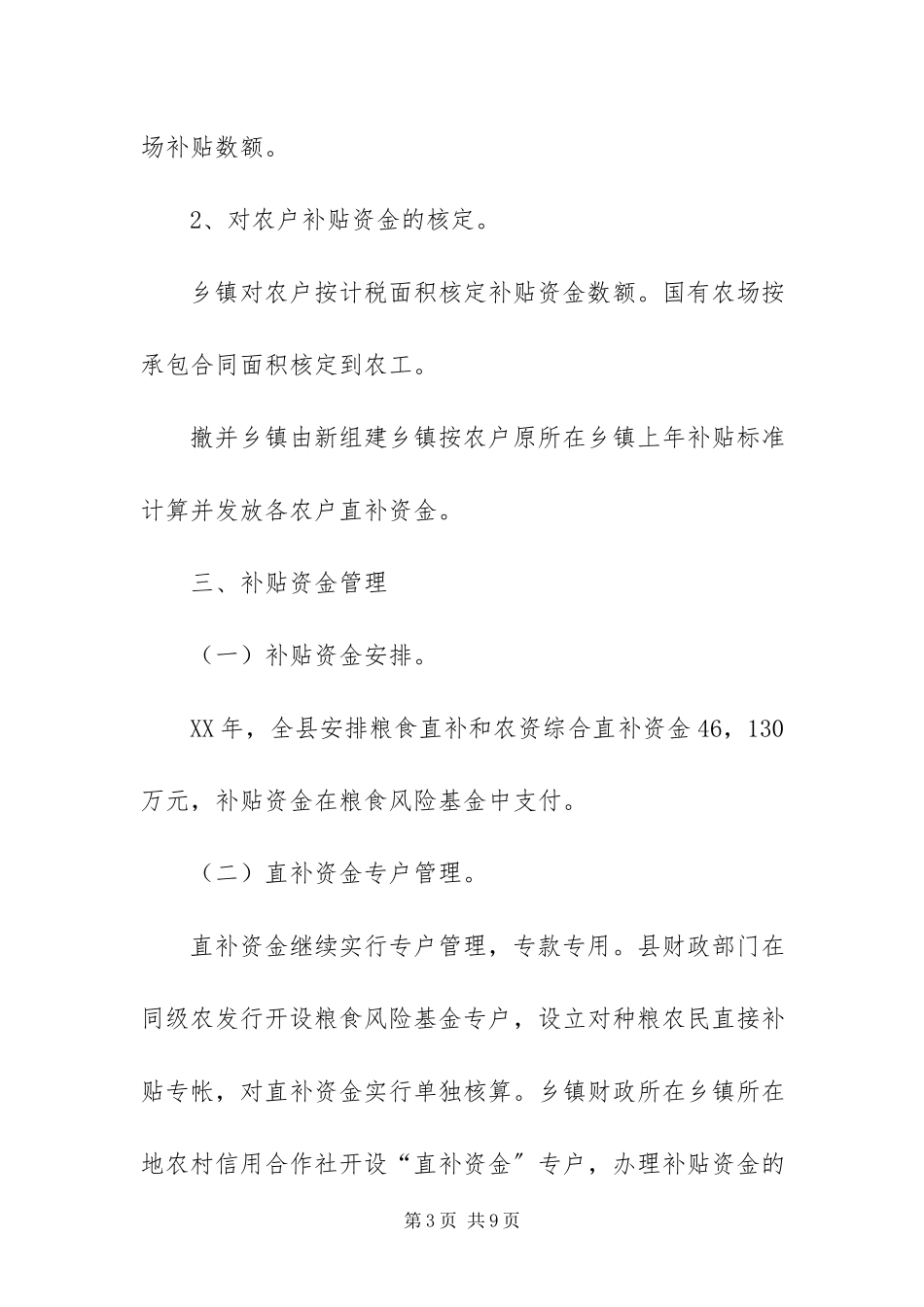 2023年种粮农民直接补贴工作方案.docx_第3页
