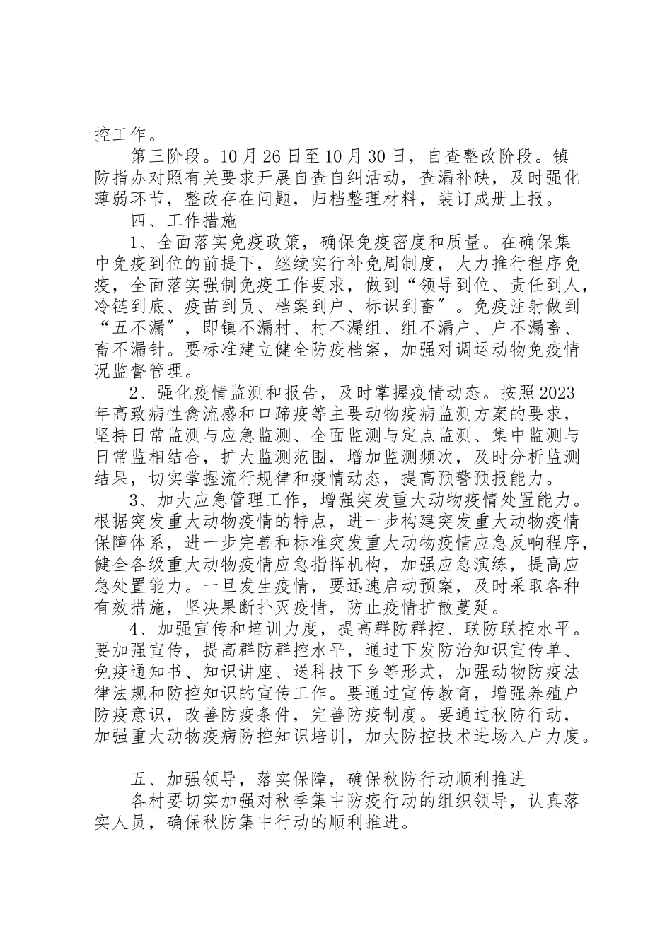 2023年秋冬季动物疫病防控治理工作方案.doc_第2页