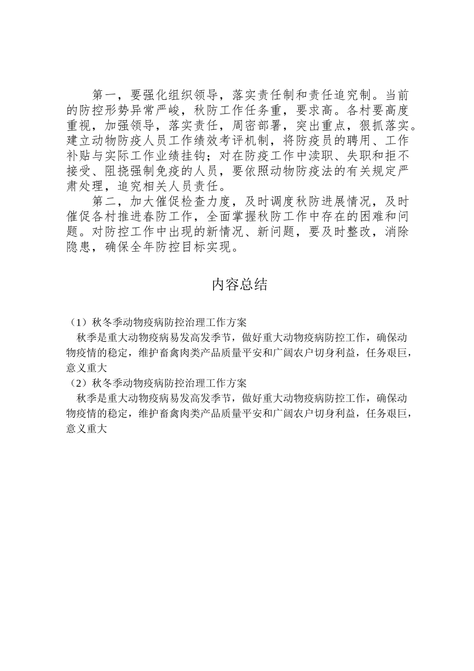 2023年秋冬季动物疫病防控治理工作方案.doc_第3页