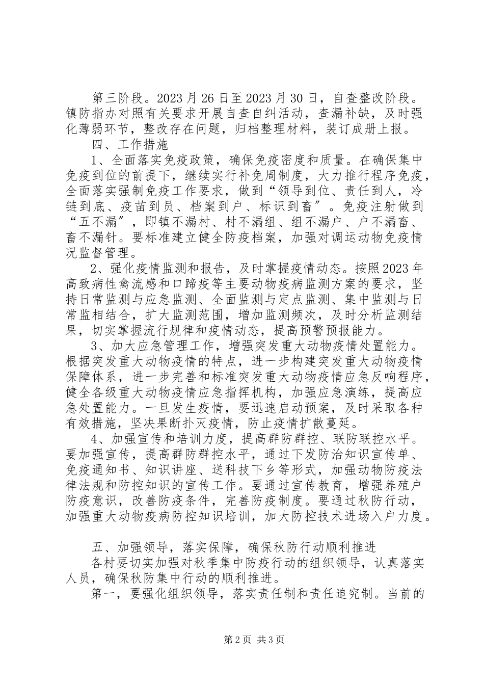 2023年秋冬季动物疫病防控治理工作方案.docx_第2页