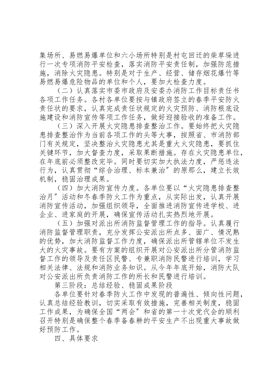 2023年秋季安全生产检查工作方案.doc_第2页