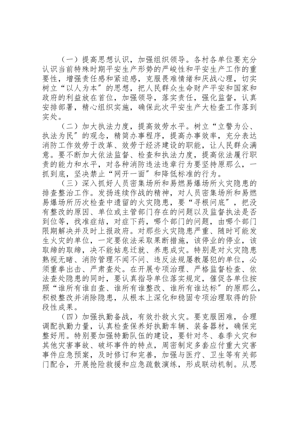 2023年秋季安全生产检查工作方案.doc_第3页