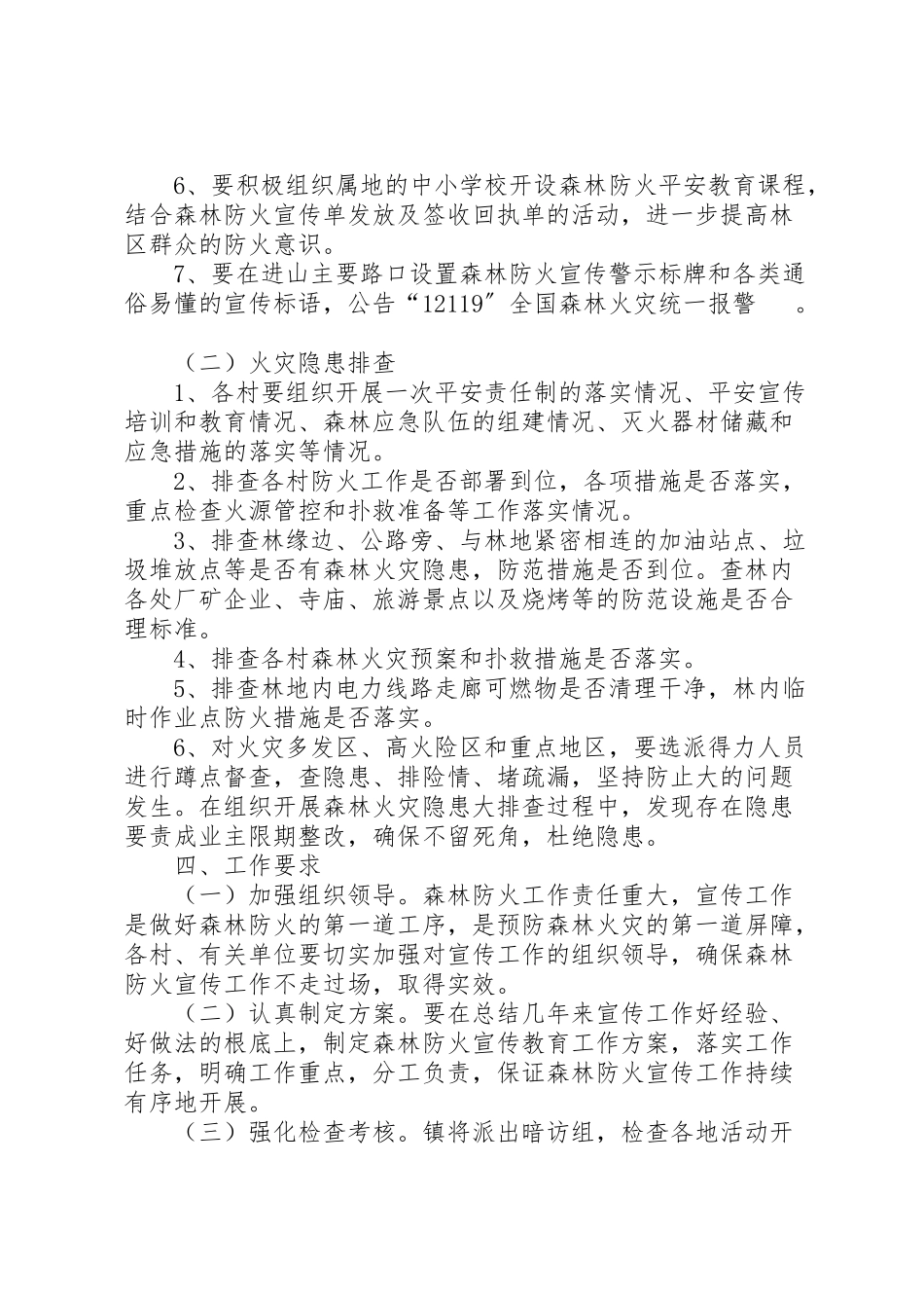 2023年秋冬季森林防火宣传月和隐患排查月工作方案.doc_第2页