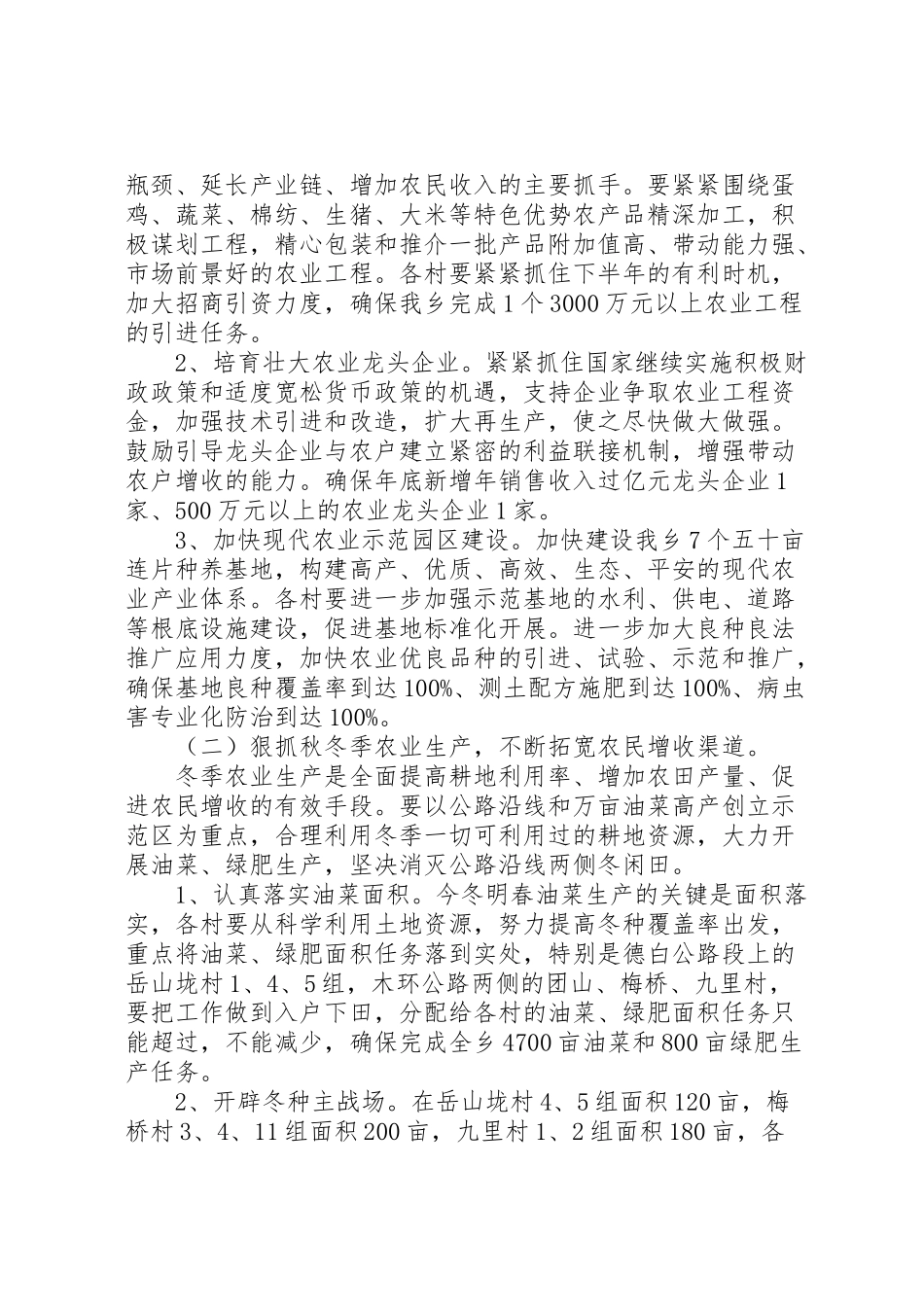2023年秋冬季农业开发工作方案.doc_第2页