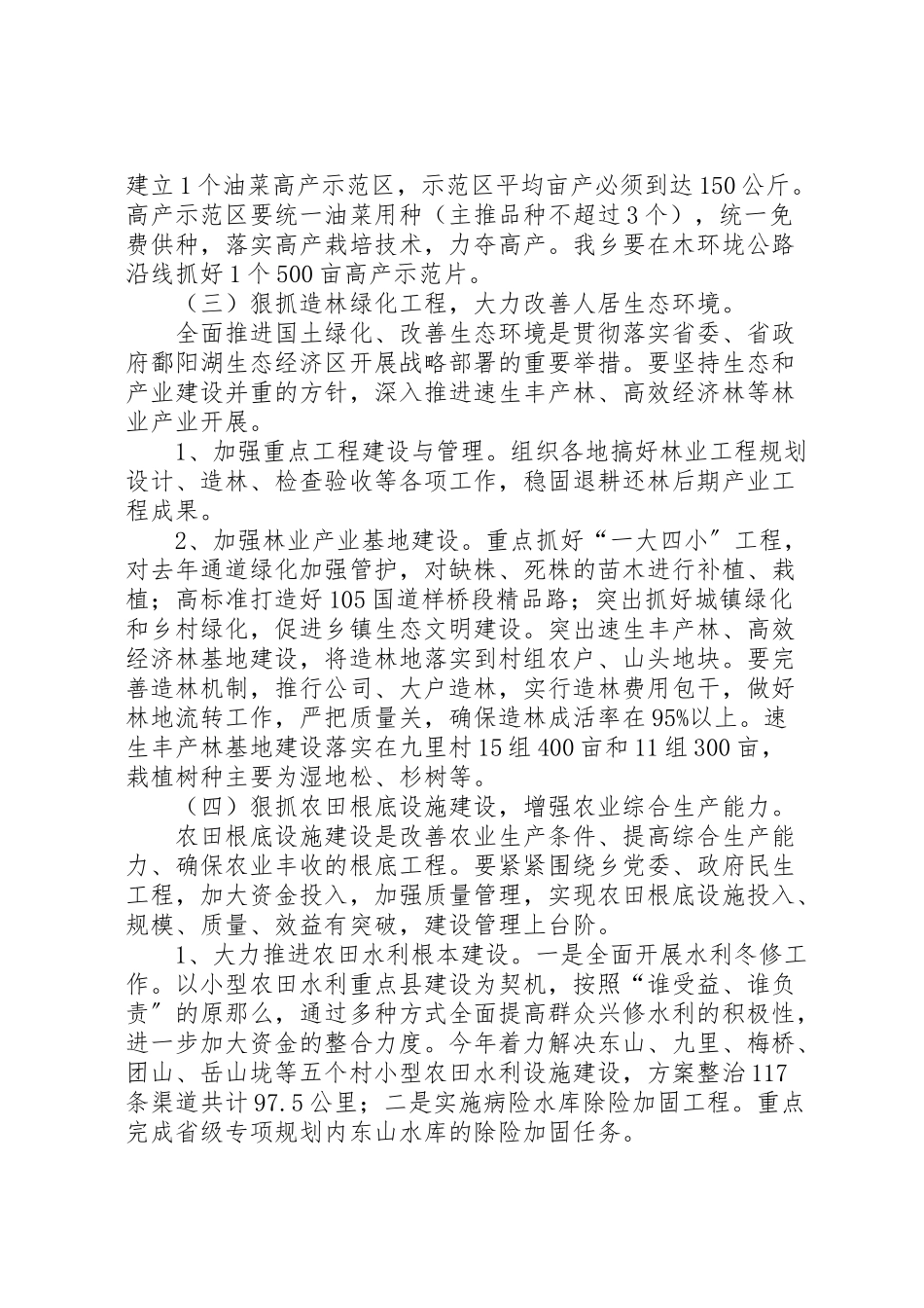 2023年秋冬季农业开发工作方案.doc_第3页