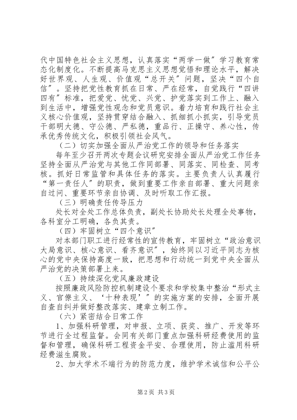 2023年科技处党风廉政建设工作方案.docx_第2页