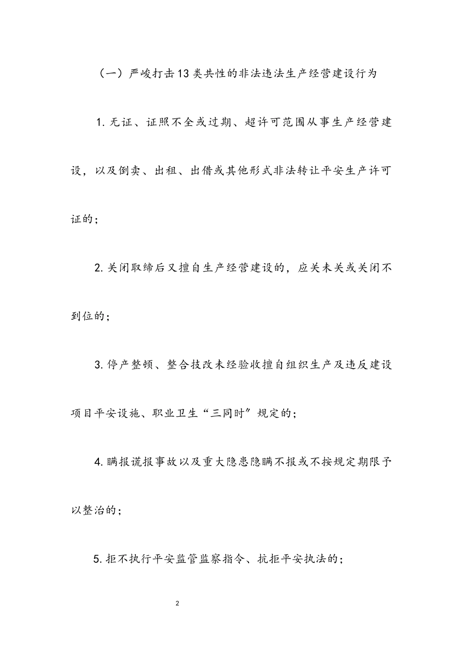 2023年种场打非治违工作方案.docx_第2页