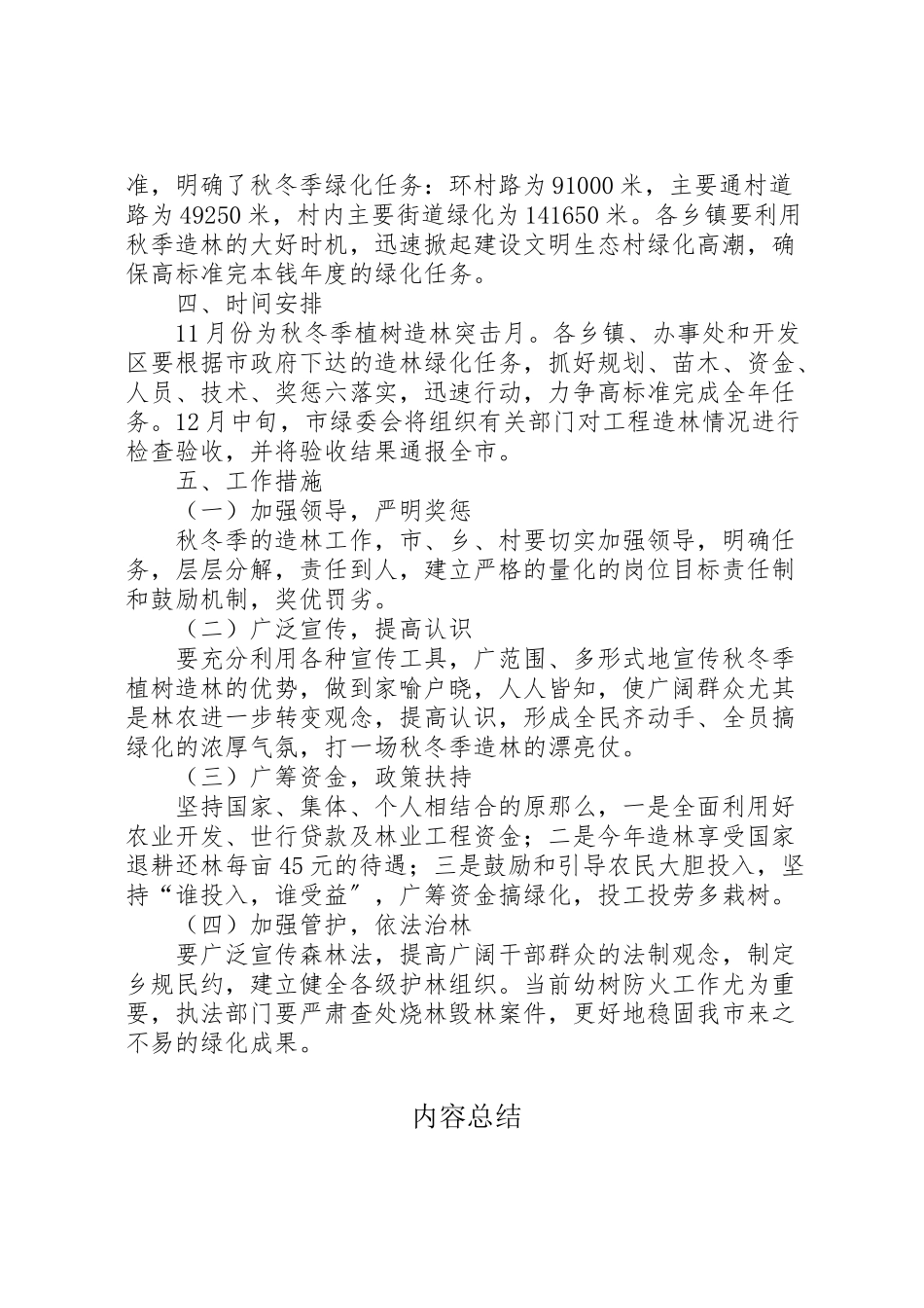 2023年秋冬季植树造林工作方案.doc_第3页