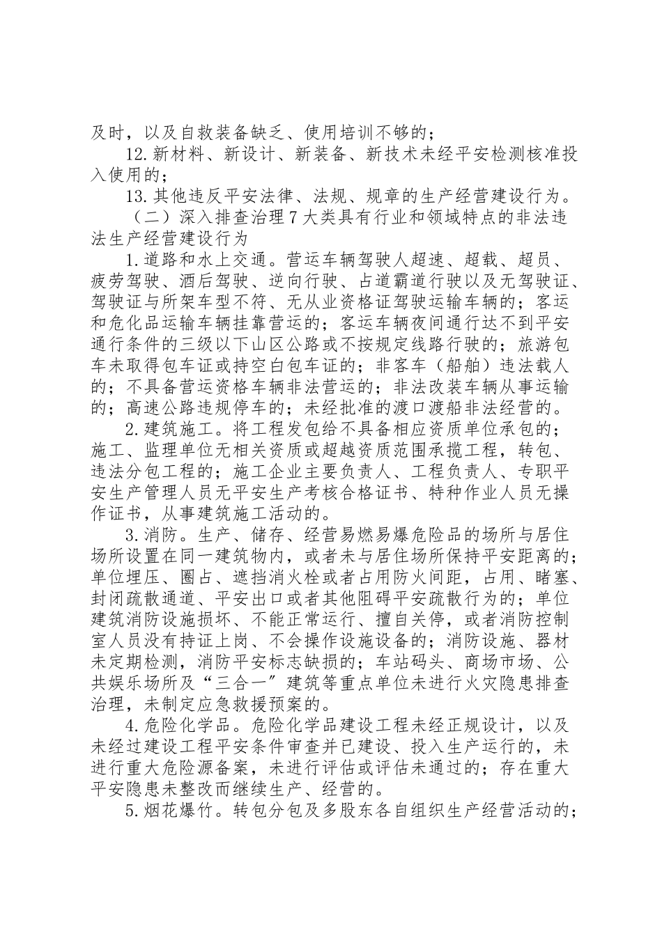 2023年种场打非治违工作方案.doc_第2页