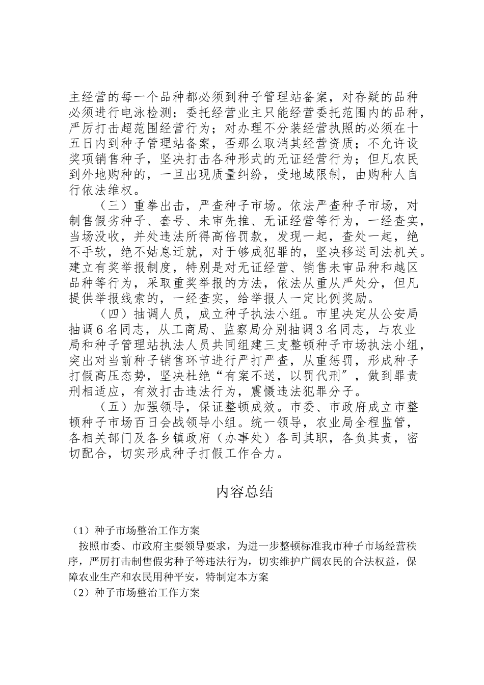 2023年种子市场整治工作方案 .doc_第3页