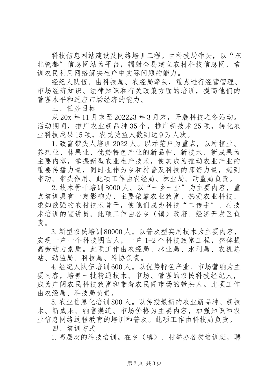 2023年科技之冬工作方案.docx_第2页