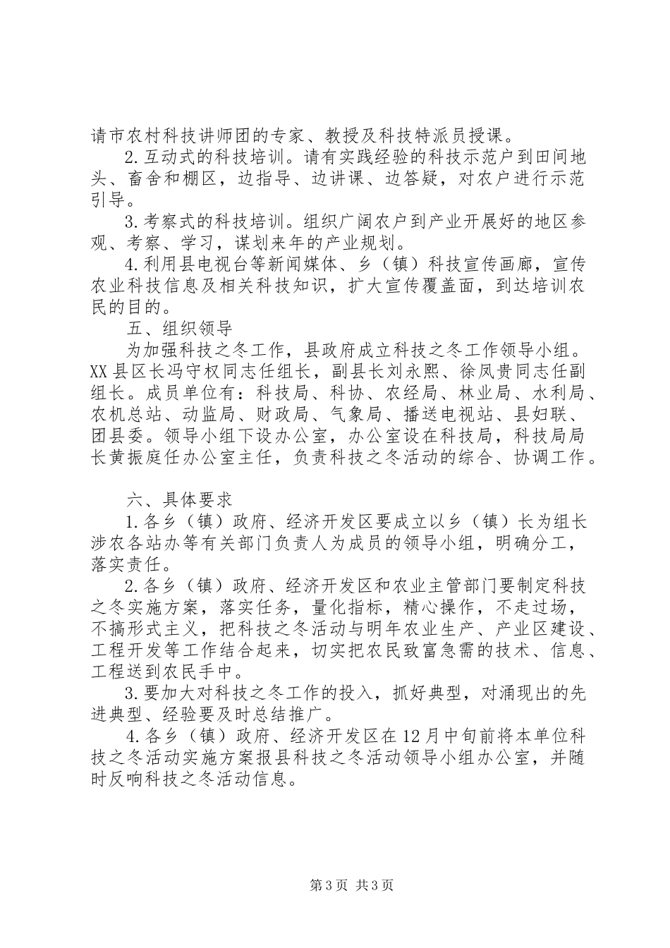 2023年科技之冬工作方案.docx_第3页