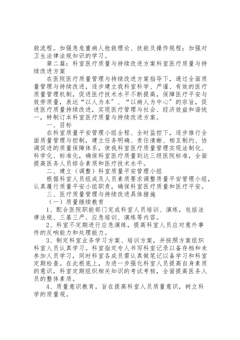2023年科室质量管理与持续改进工作方案.doc_第2页