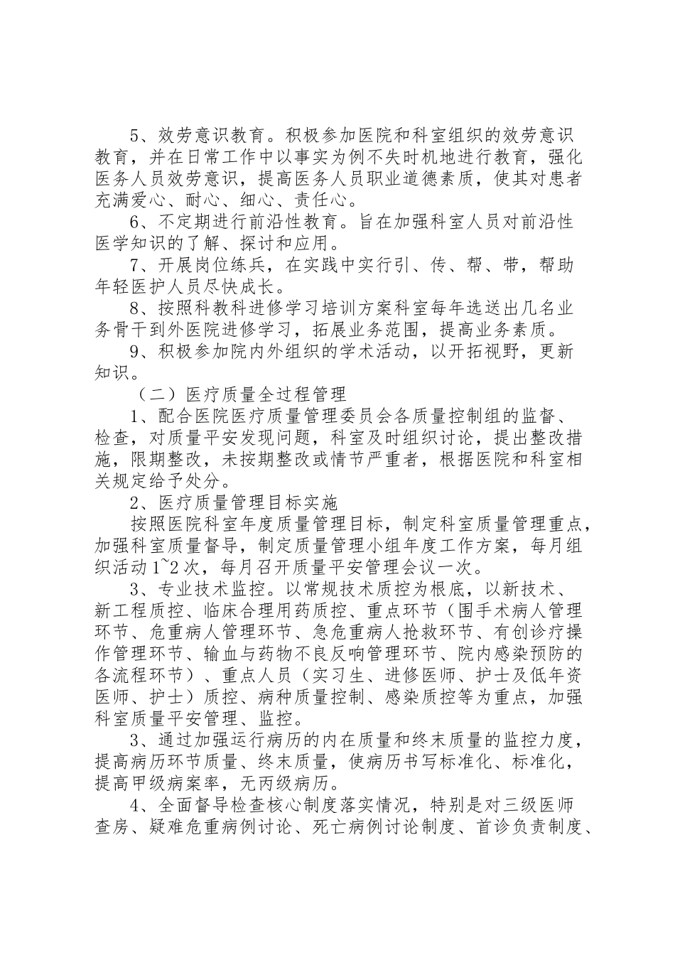2023年科室质量管理与持续改进工作方案.doc_第3页
