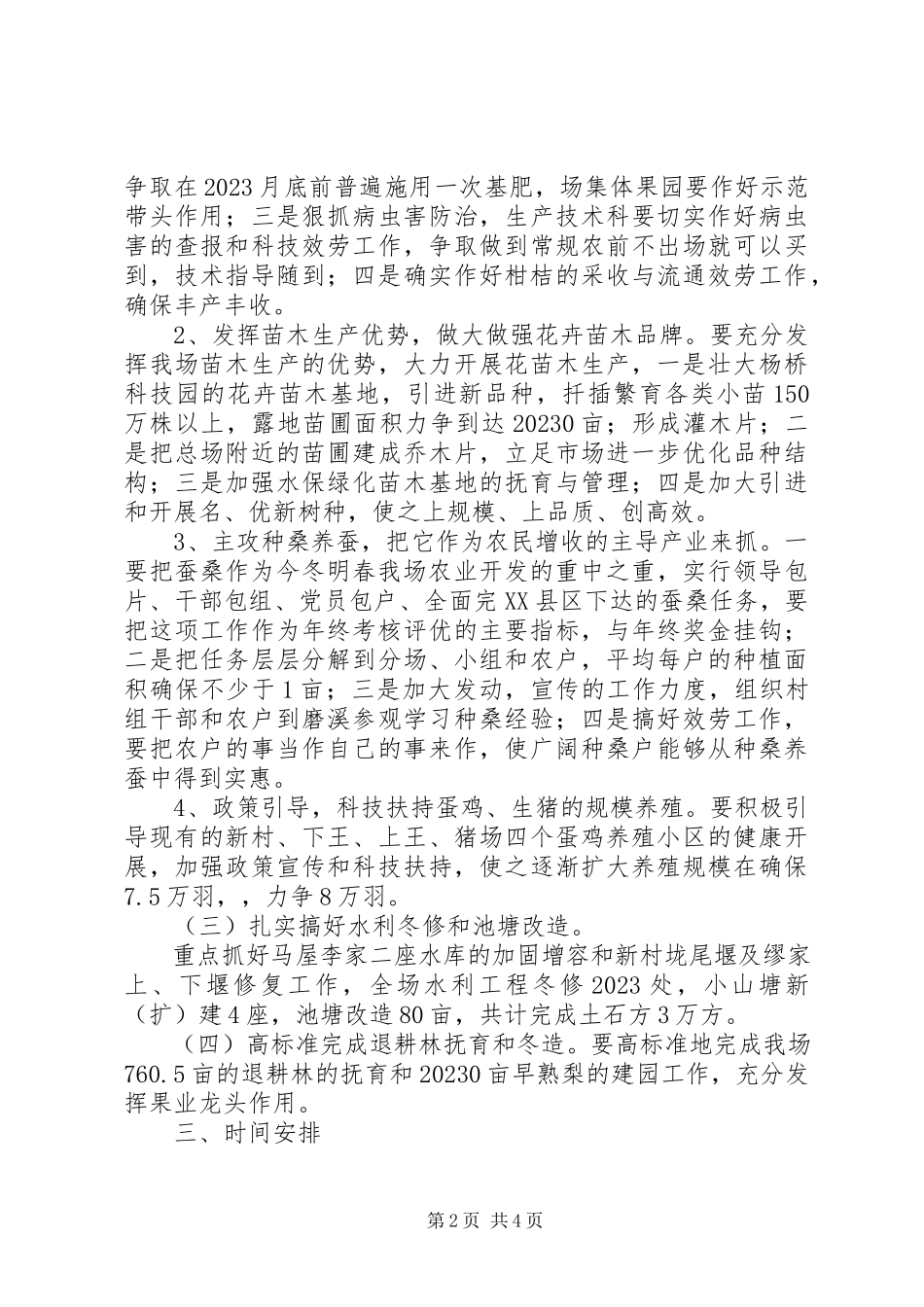 2023年秋冬季农业综合开发工作方案.docx_第2页