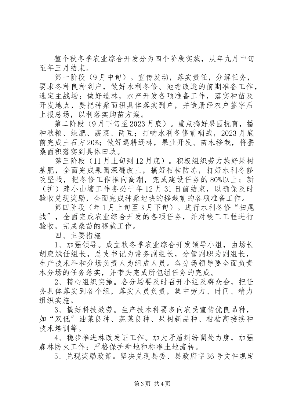2023年秋冬季农业综合开发工作方案.docx_第3页