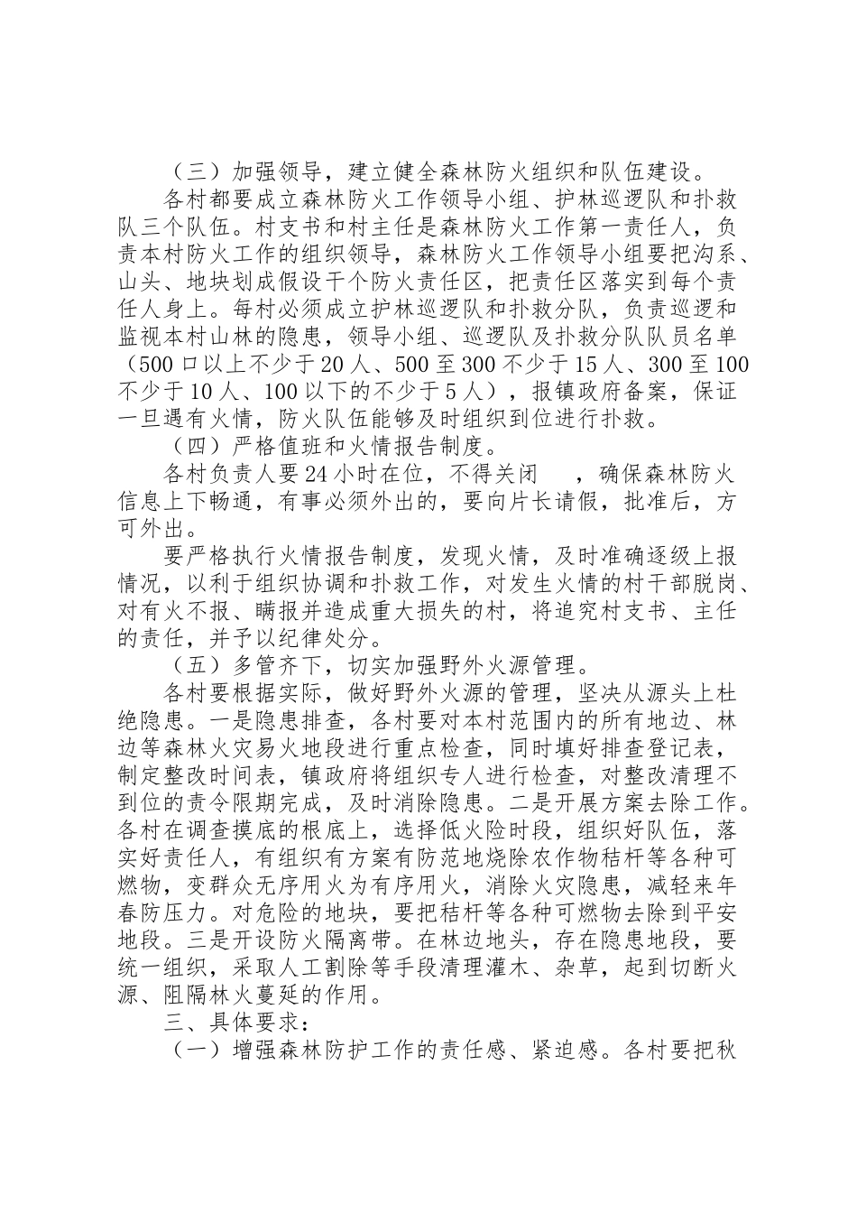 2023年秋冬季森林防火宣传月和隐患排查月工作方案 .doc_第2页