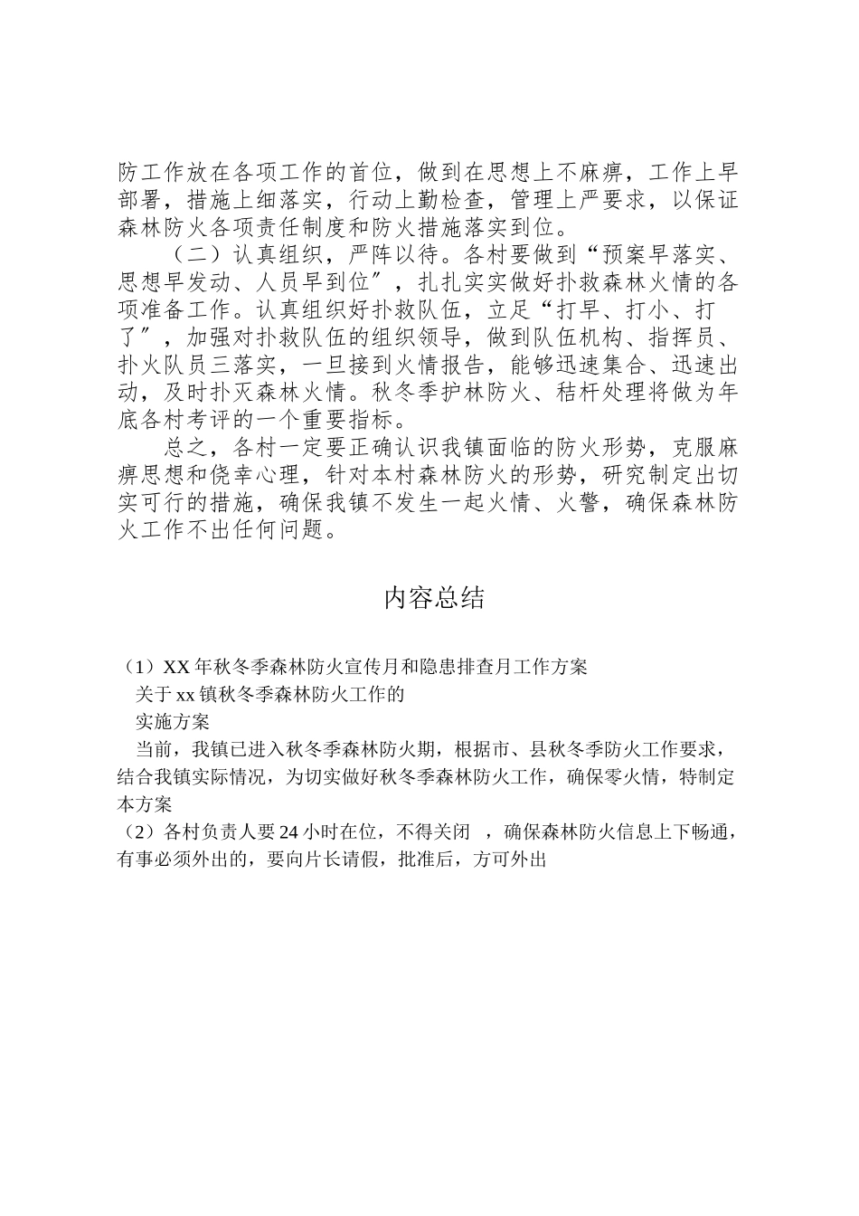 2023年秋冬季森林防火宣传月和隐患排查月工作方案 .doc_第3页