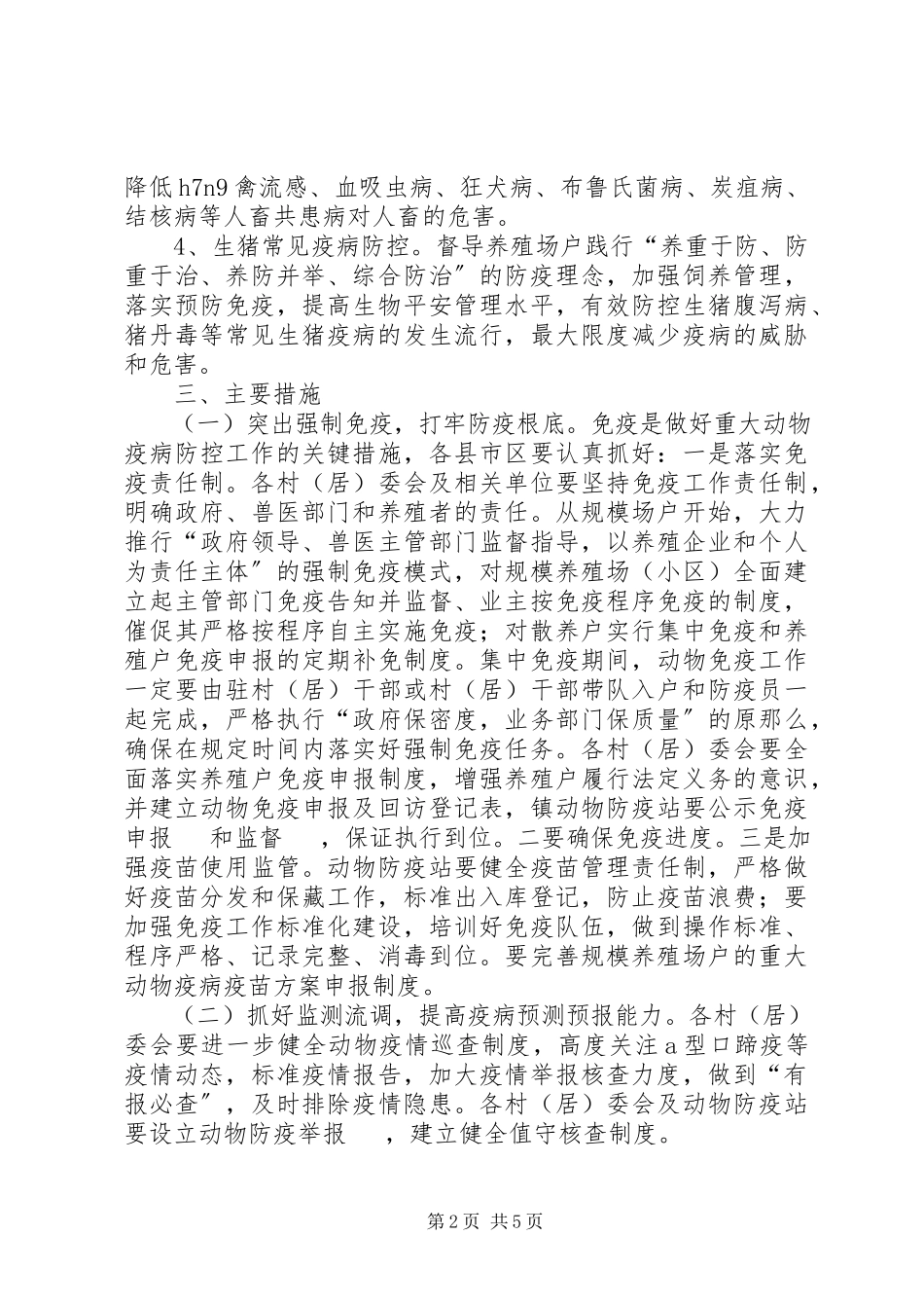 2023年秋冬季重大动物疫病防控工作方案.docx_第2页