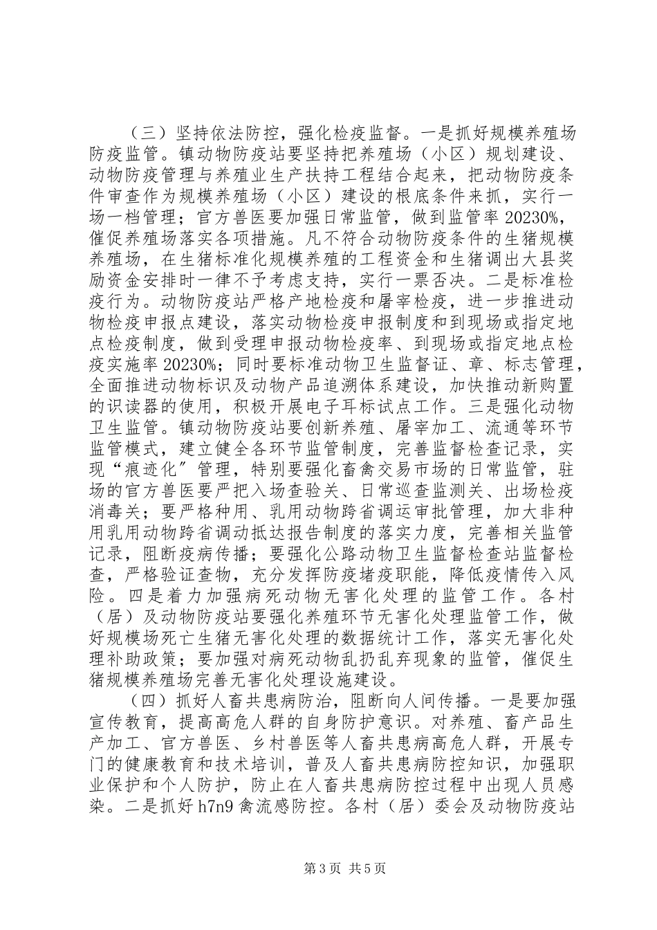 2023年秋冬季重大动物疫病防控工作方案.docx_第3页