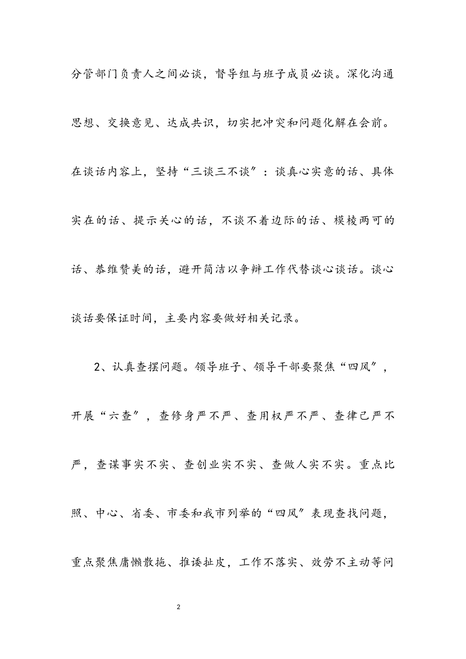 2023年科协党的群众路线工作方案3篇.docx_第2页