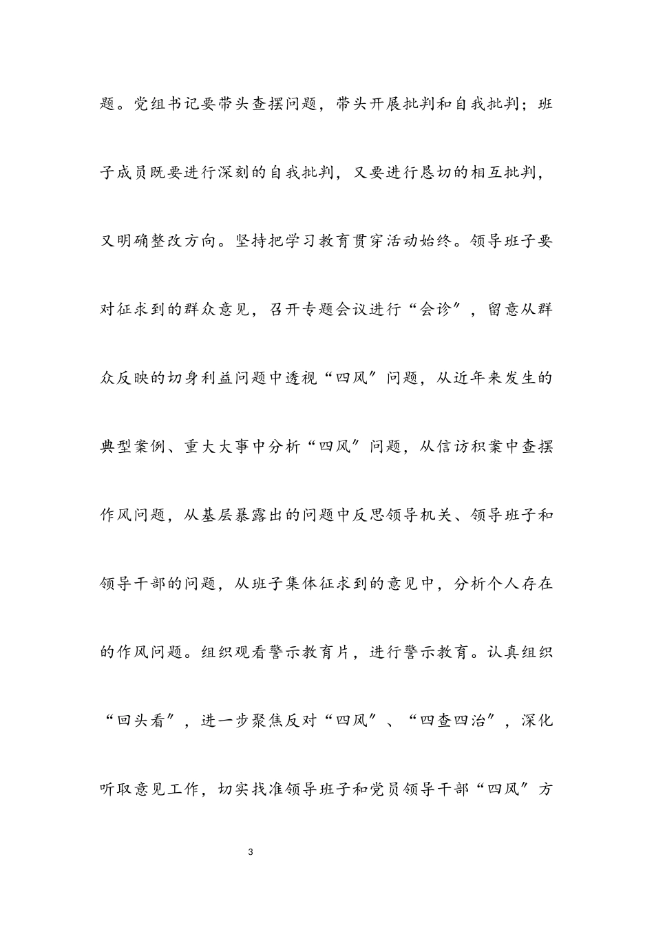 2023年科协党的群众路线工作方案3篇.docx_第3页