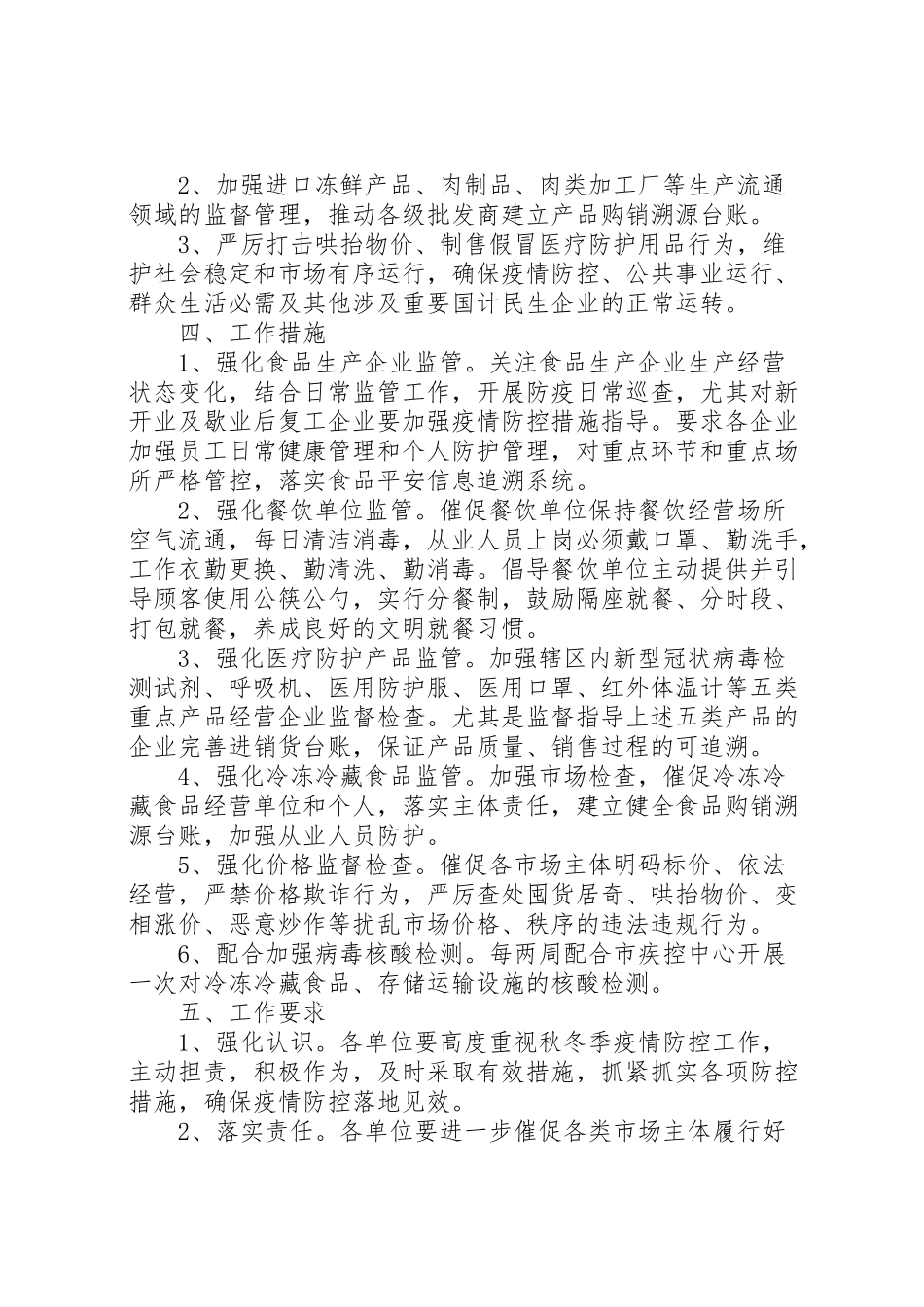 2023年秋冬季新冠肺炎疫情防控工作方案.doc_第2页