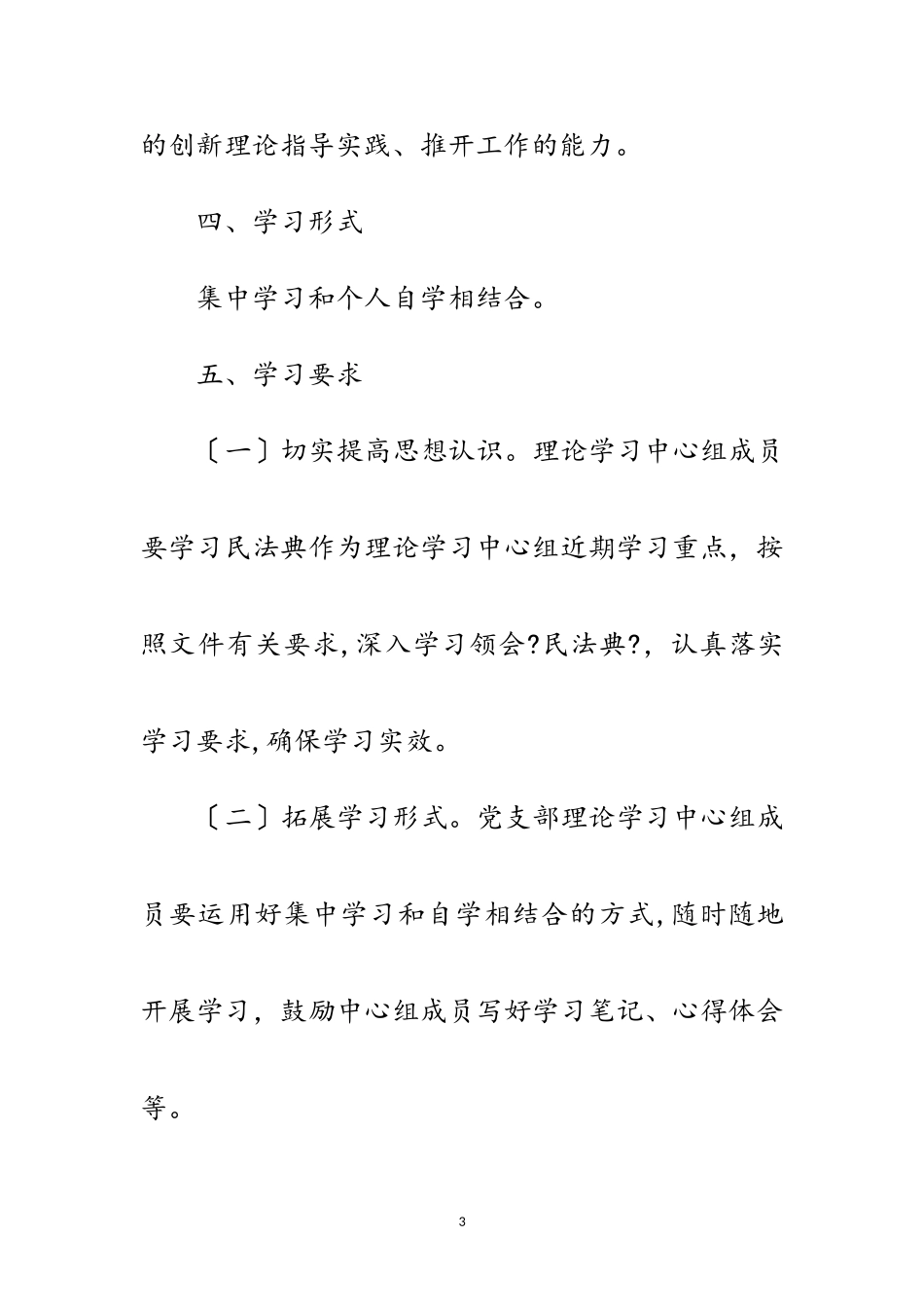 2023年科协民法典学习工作方案范文.doc_第3页