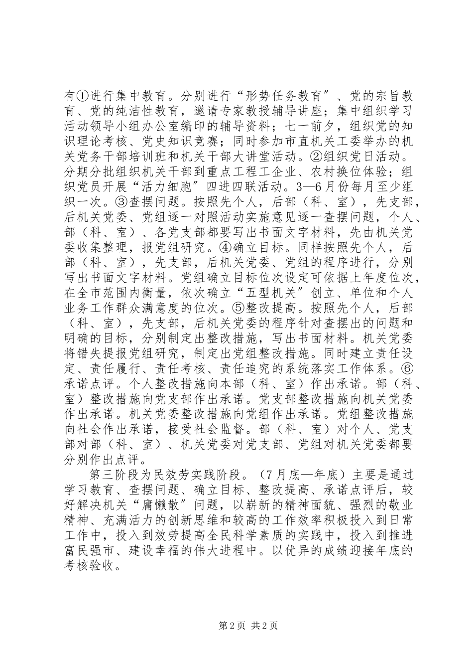 2023年科协富民强市作表率工作方案.docx_第2页