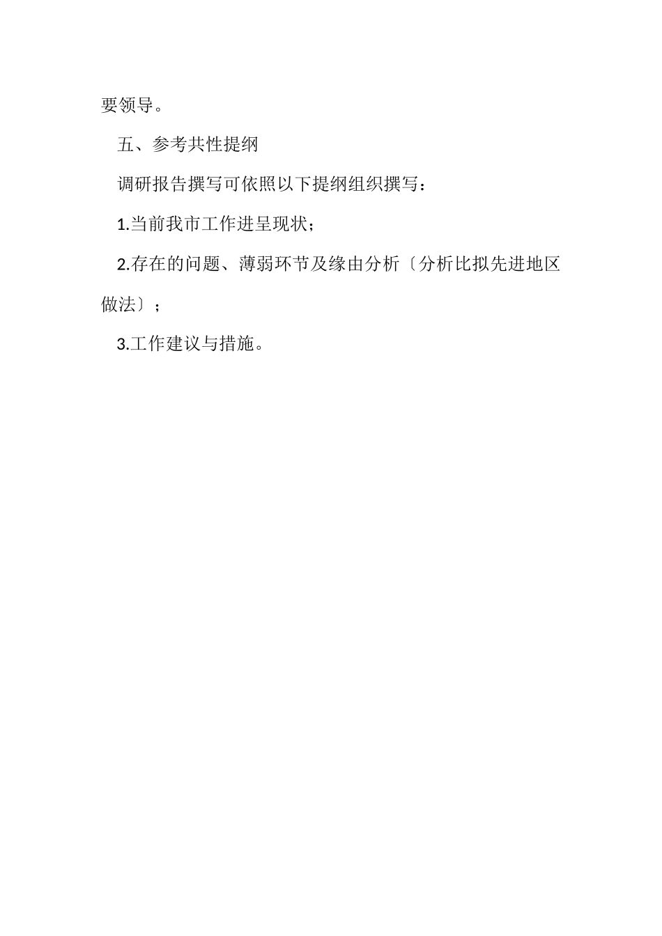 2023年科技局专题调研工作方案.docx_第3页