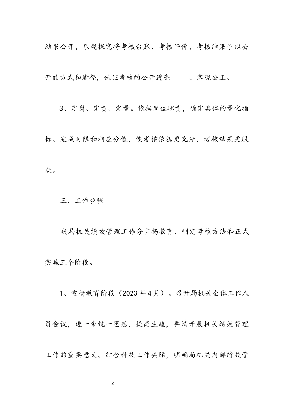 2023年科学技术局绩效管理工作方案.docx_第2页