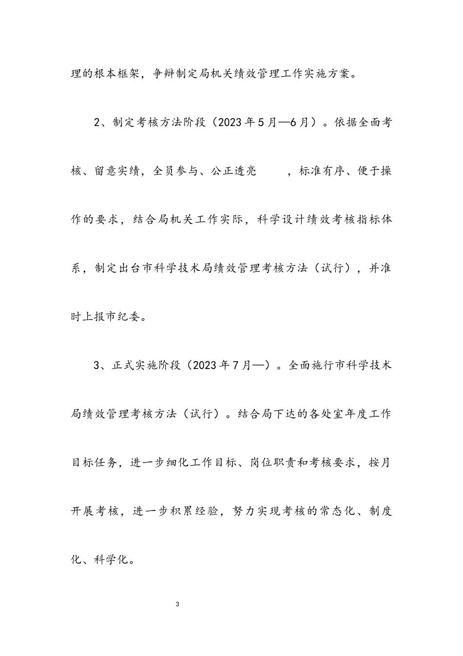 2023年科学技术局绩效管理工作方案.docx_第3页