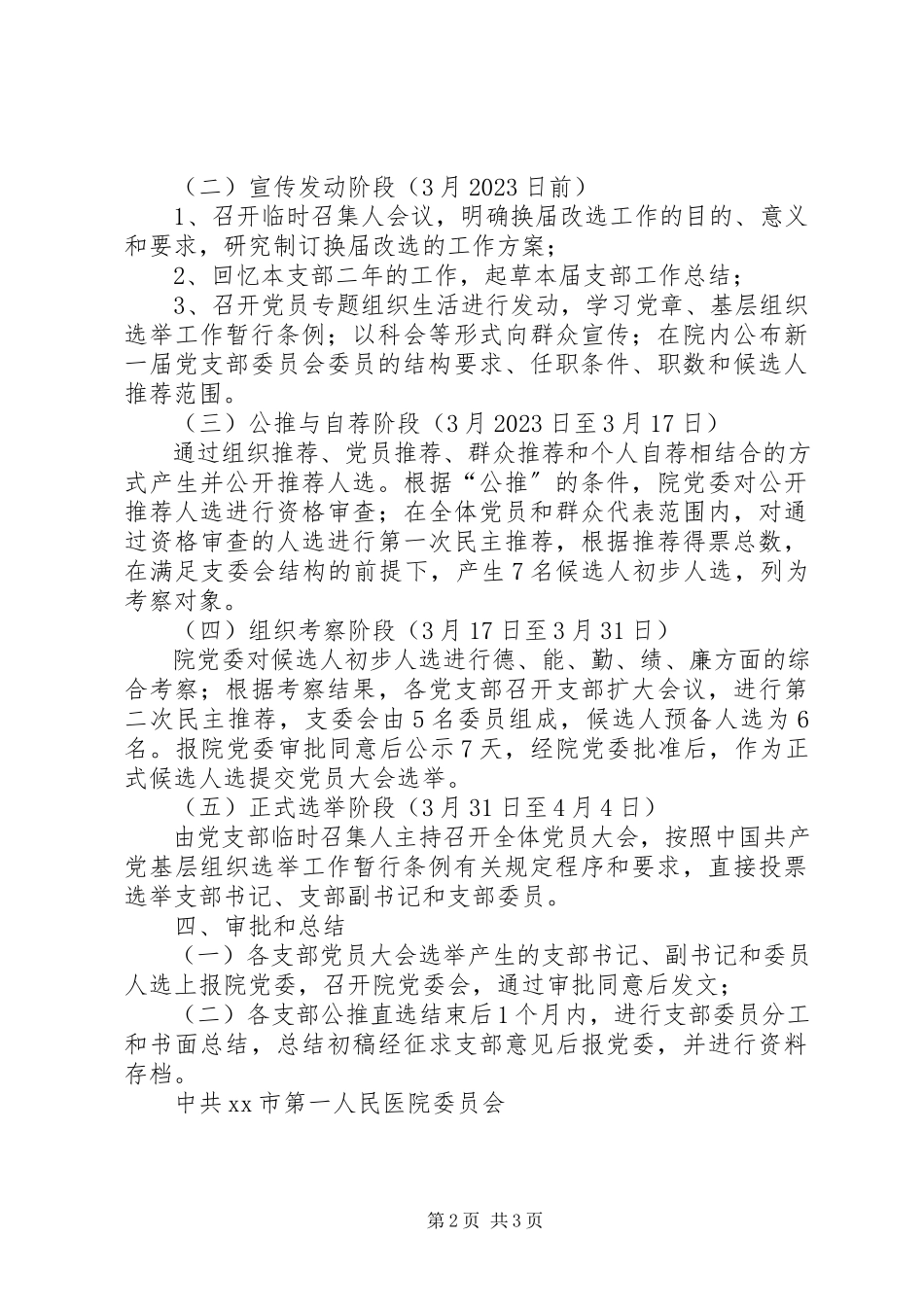 2023年科室党支部换届改选的工作方案.docx_第2页